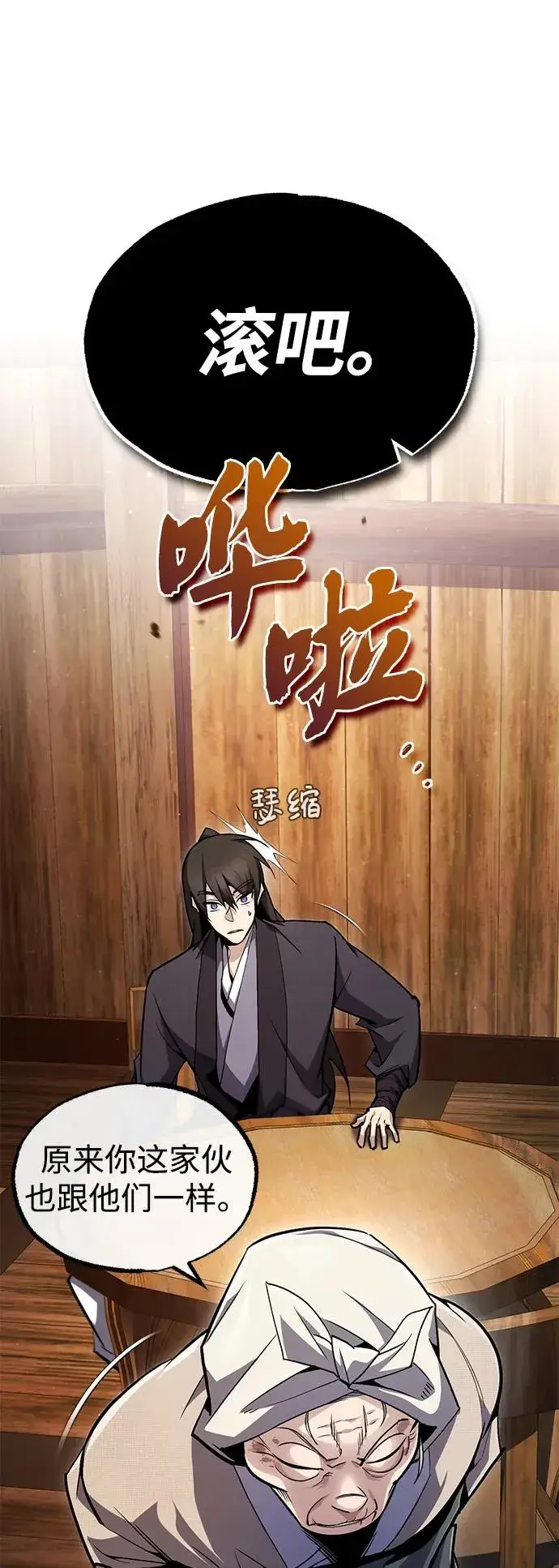 《绝世名师百师父》[第63话] 活得像个人一样吧图18