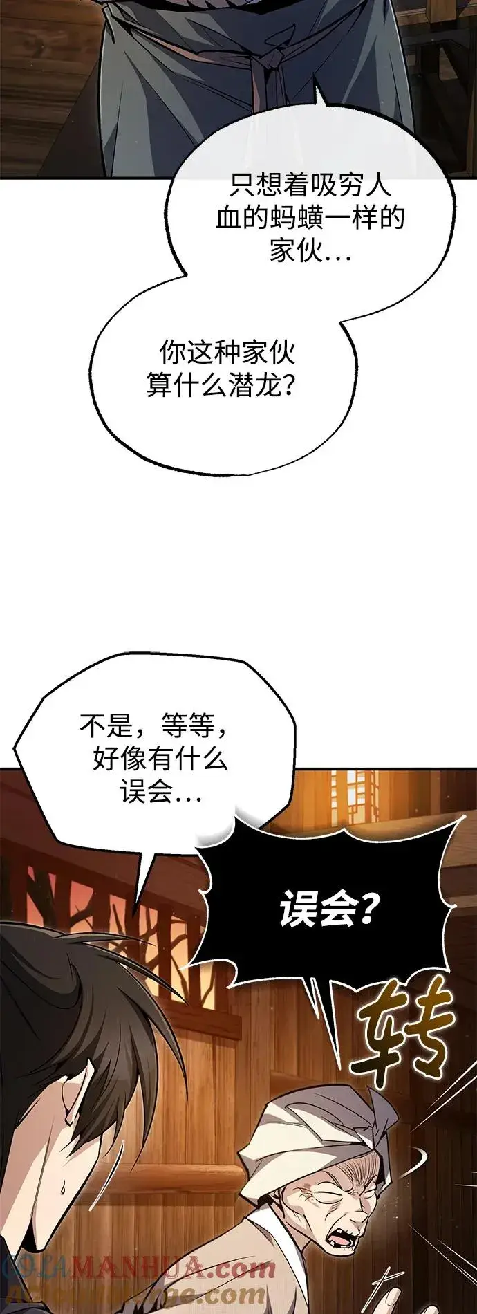 《绝世名师百师父》[第63话] 活得像个人一样吧图19