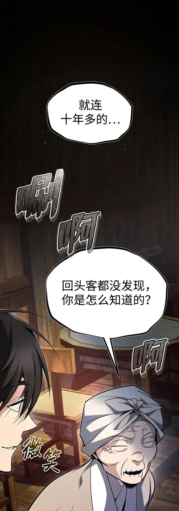 《绝世名师百师父》[第63话] 活得像个人一样吧图2