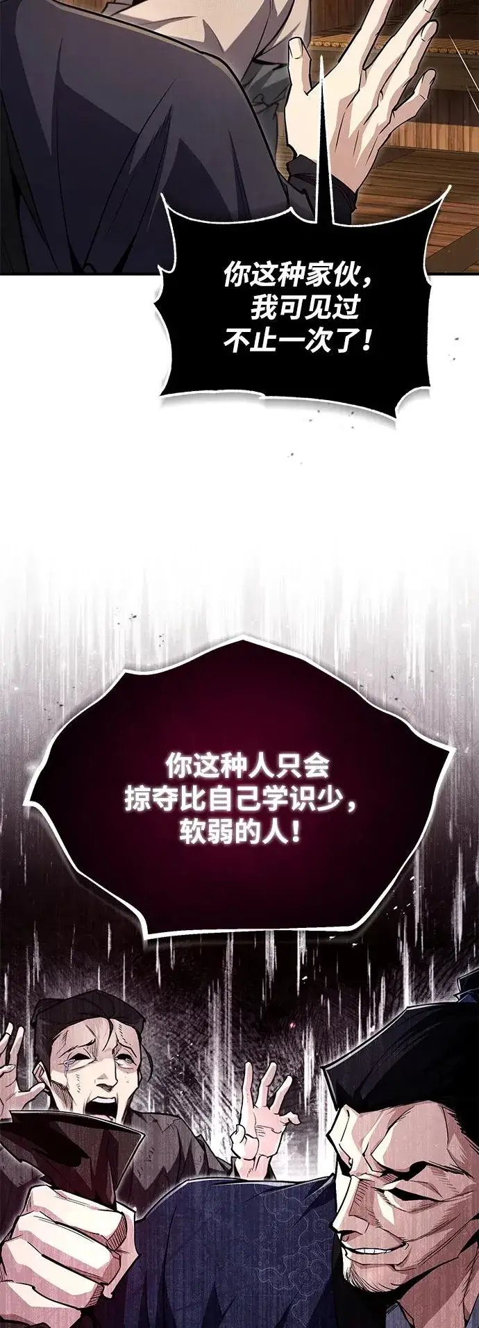 《绝世名师百师父》[第63话] 活得像个人一样吧图20