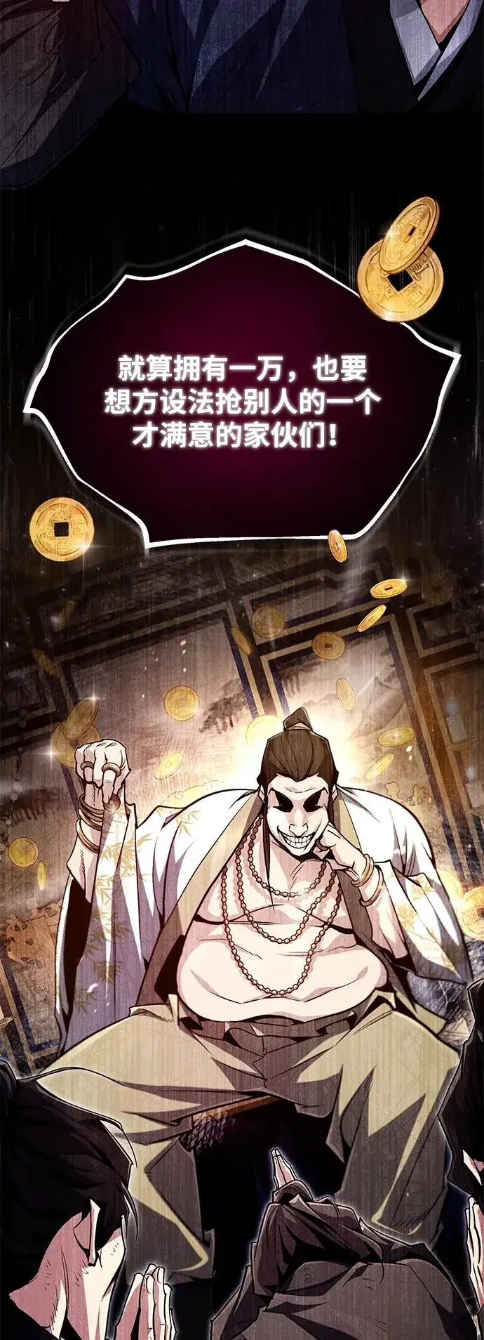 《绝世名师百师父》[第63话] 活得像个人一样吧图21