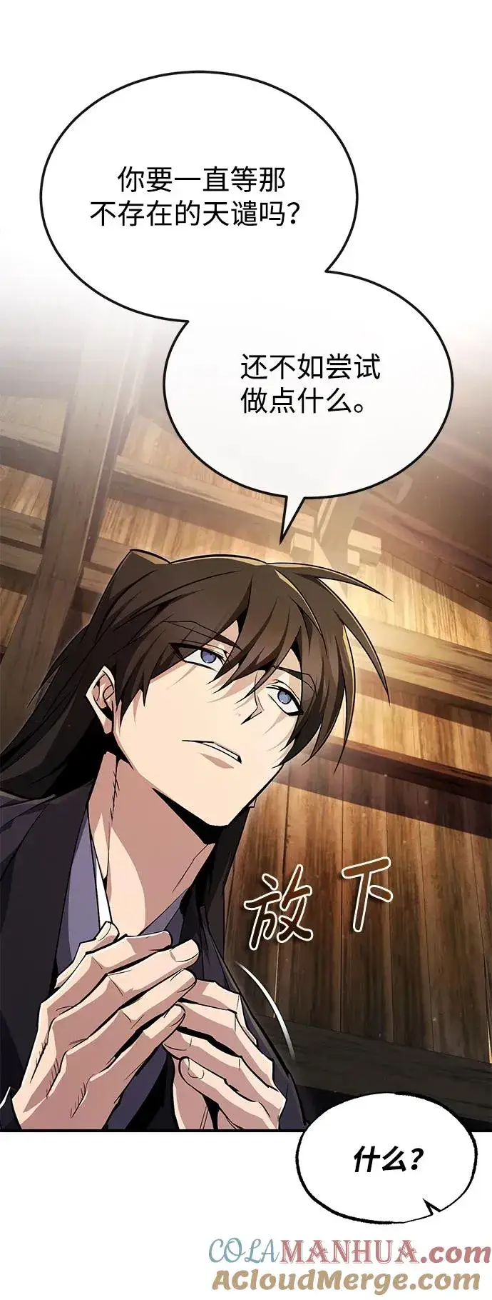 《绝世名师百师父》[第63话] 活得像个人一样吧图25