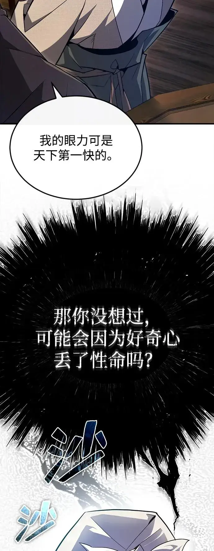 《绝世名师百师父》[第63话] 活得像个人一样吧图3