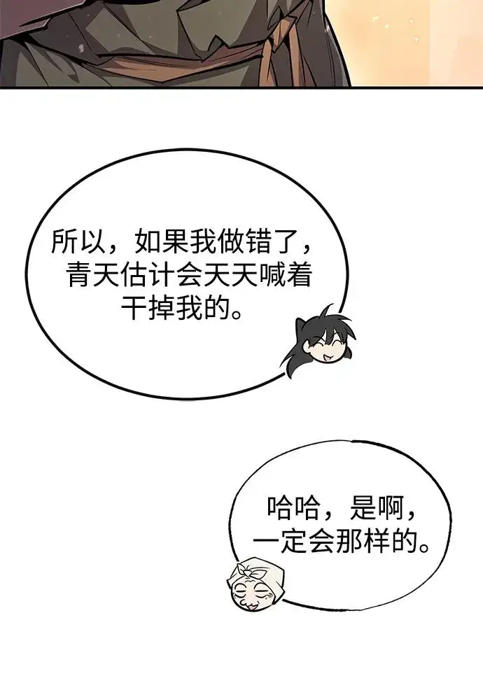 《绝世名师百师父》[第63话] 活得像个人一样吧图35