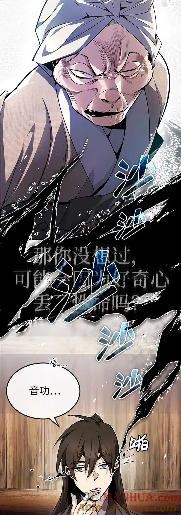 《绝世名师百师父》[第63话] 活得像个人一样吧图4