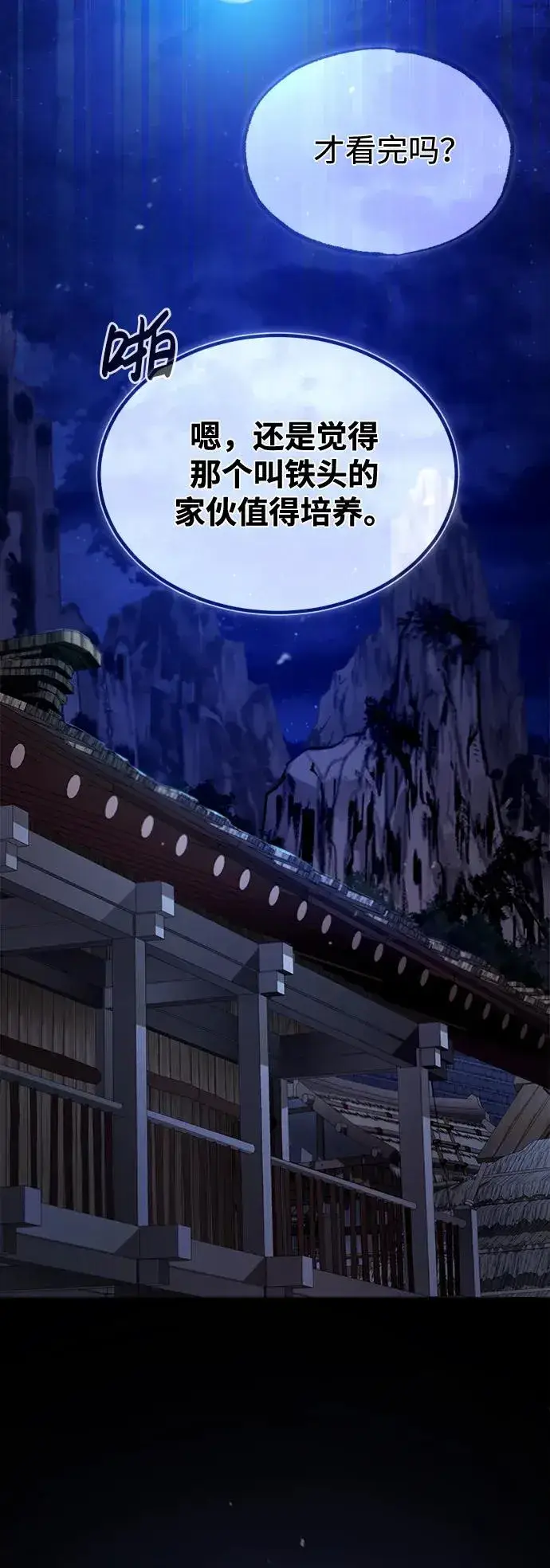 《绝世名师百师父》[第63话] 活得像个人一样吧图42