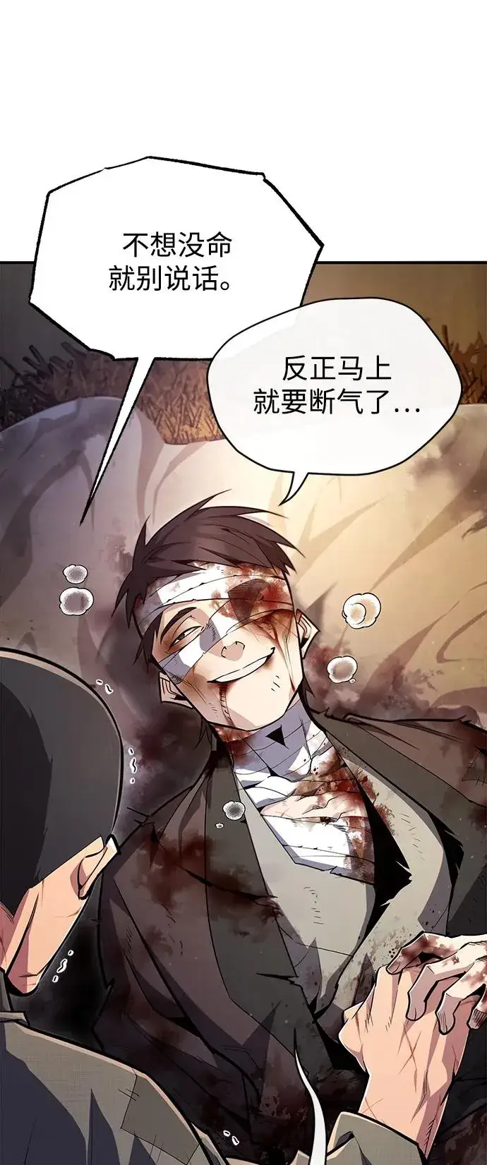 《绝世名师百师父》[第63话] 活得像个人一样吧图44