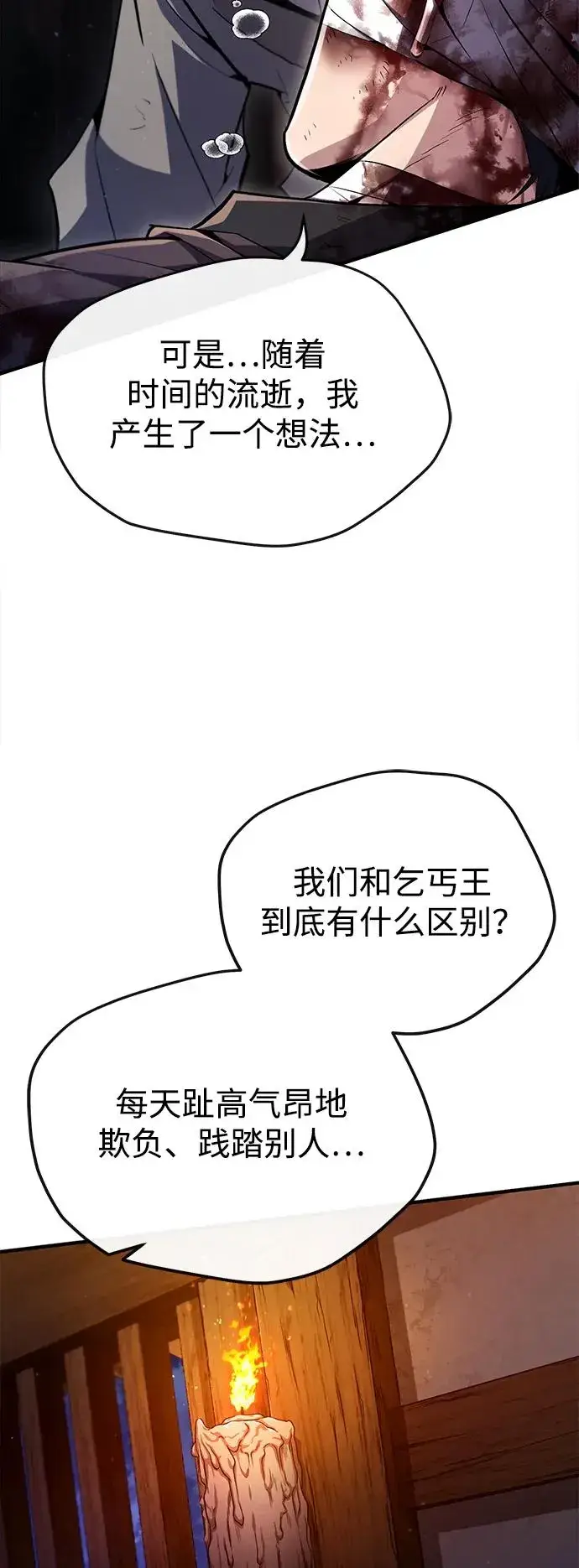 《绝世名师百师父》[第63话] 活得像个人一样吧图47