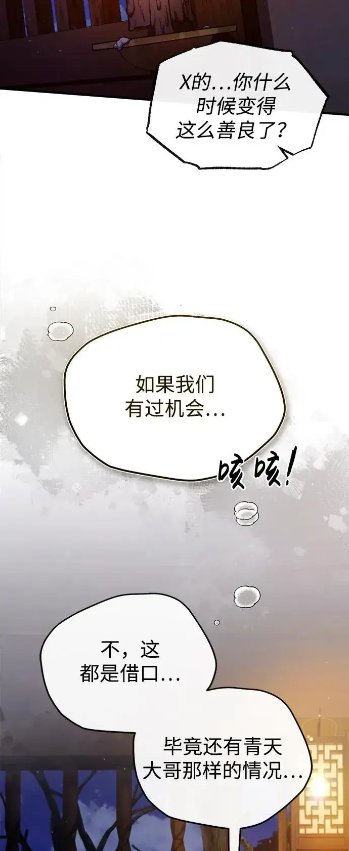 《绝世名师百师父》[第63话] 活得像个人一样吧图48