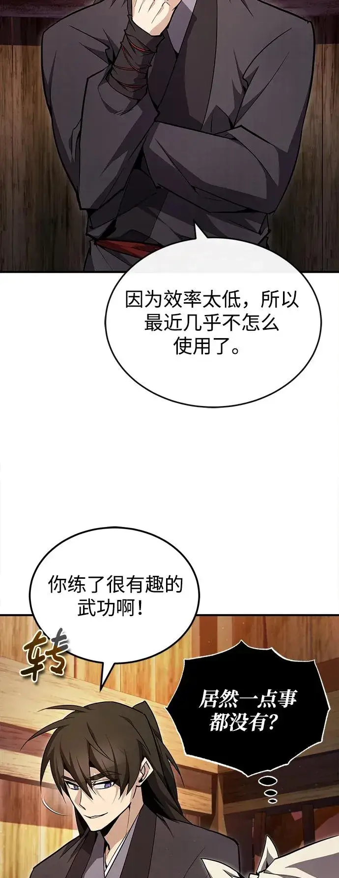 《绝世名师百师父》[第63话] 活得像个人一样吧图5