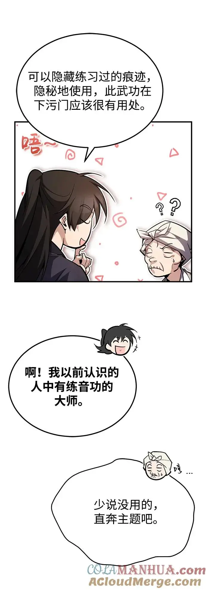《绝世名师百师父》[第63话] 活得像个人一样吧图7