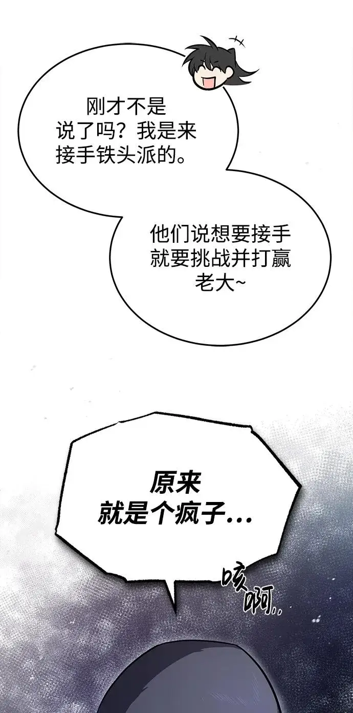 《绝世名师百师父》[第63话] 活得像个人一样吧图71