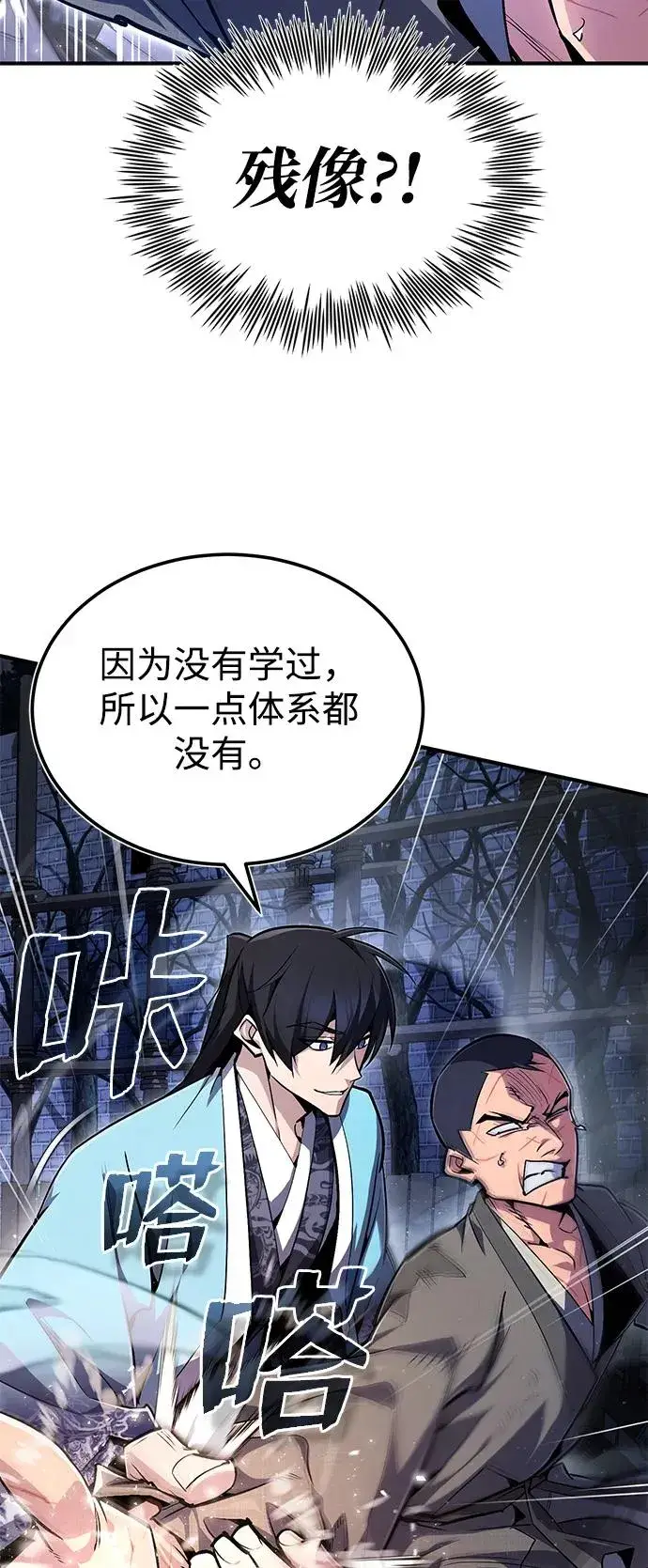 《绝世名师百师父》[第63话] 活得像个人一样吧图81