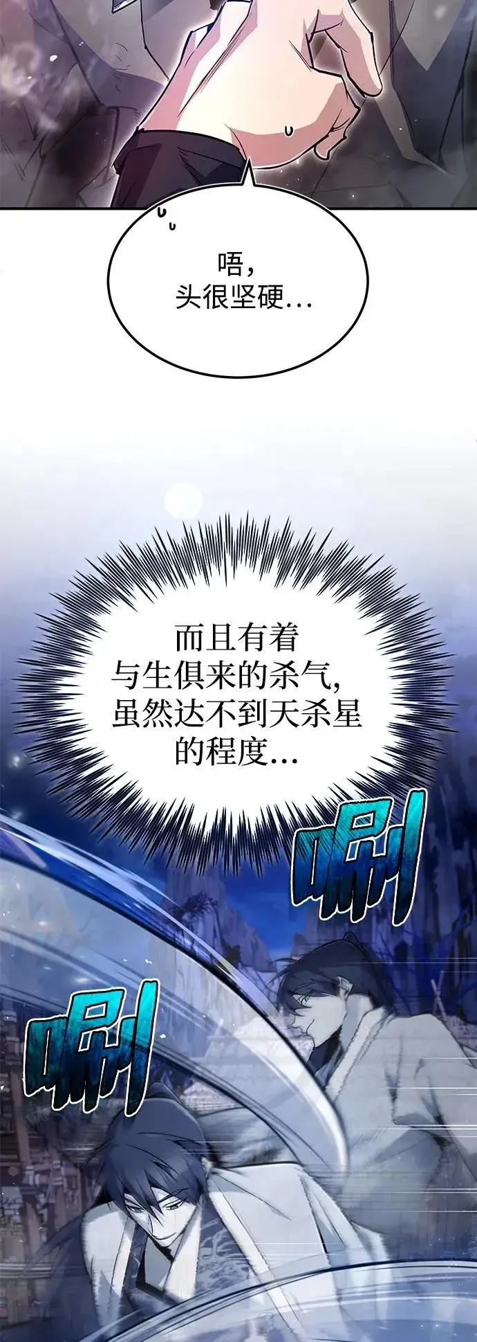 《绝世名师百师父》[第63话] 活得像个人一样吧图86