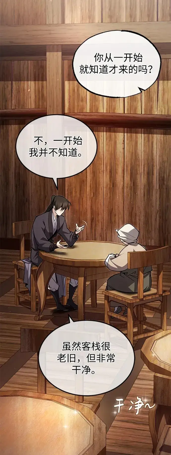 《绝世名师百师父》[第63话] 活得像个人一样吧图9