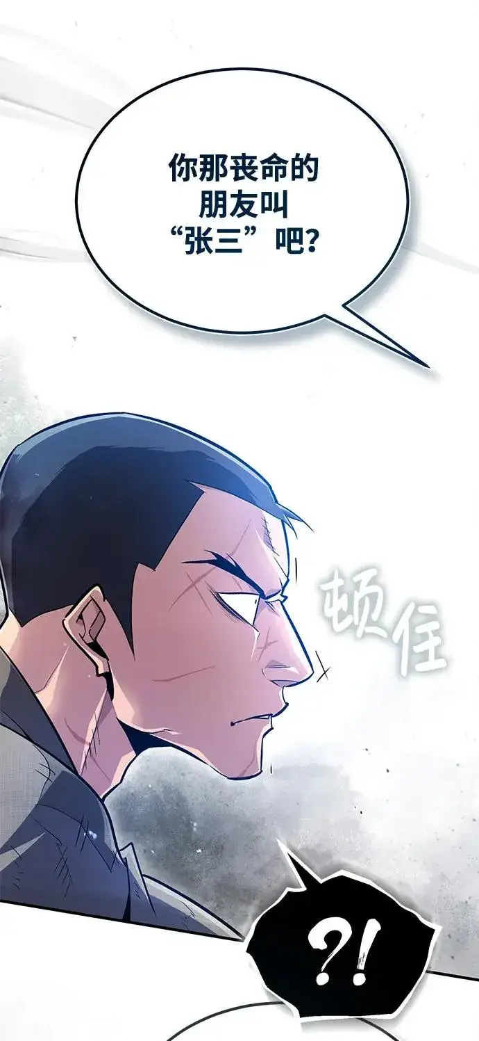 《绝世名师百师父》[第64话] 更生门图11