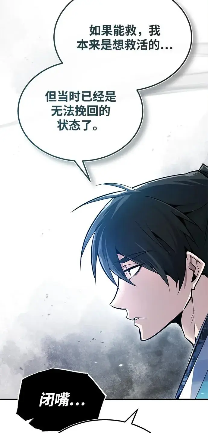 《绝世名师百师父》[第64话] 更生门图12