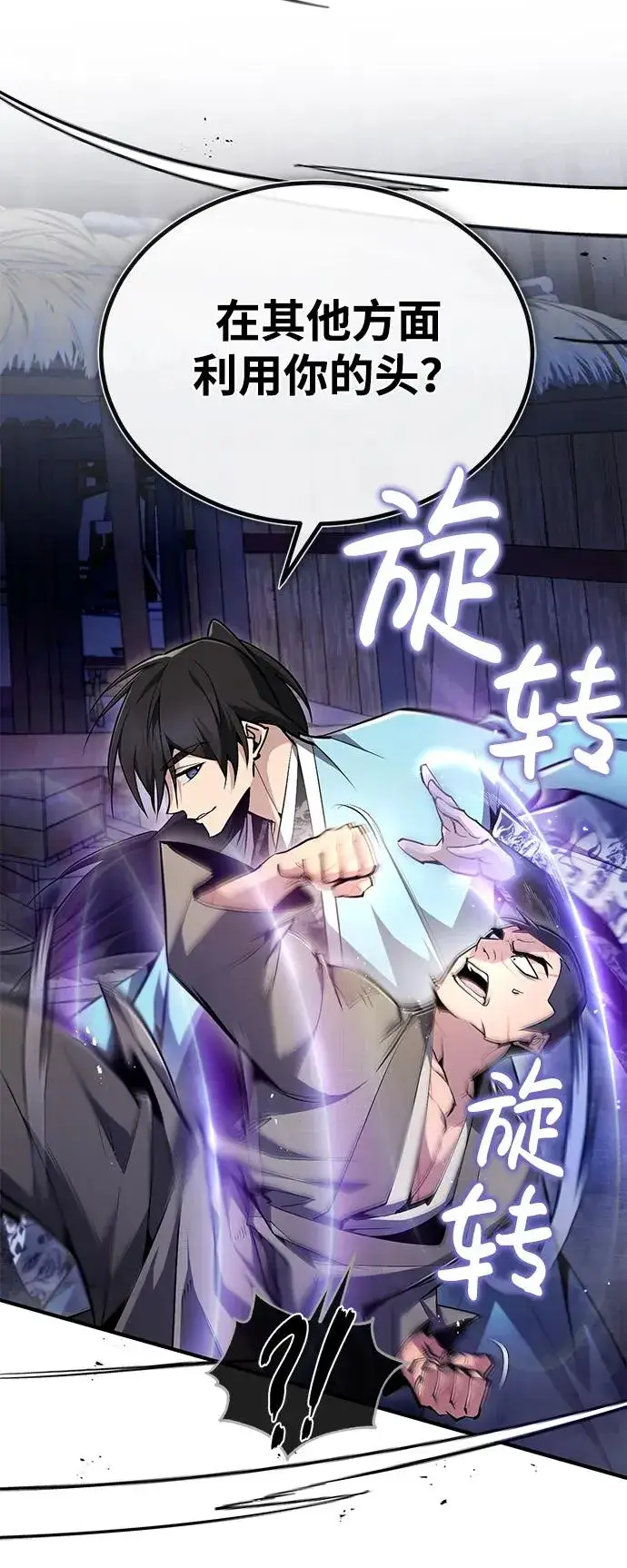 《绝世名师百师父》[第64话] 更生门图26