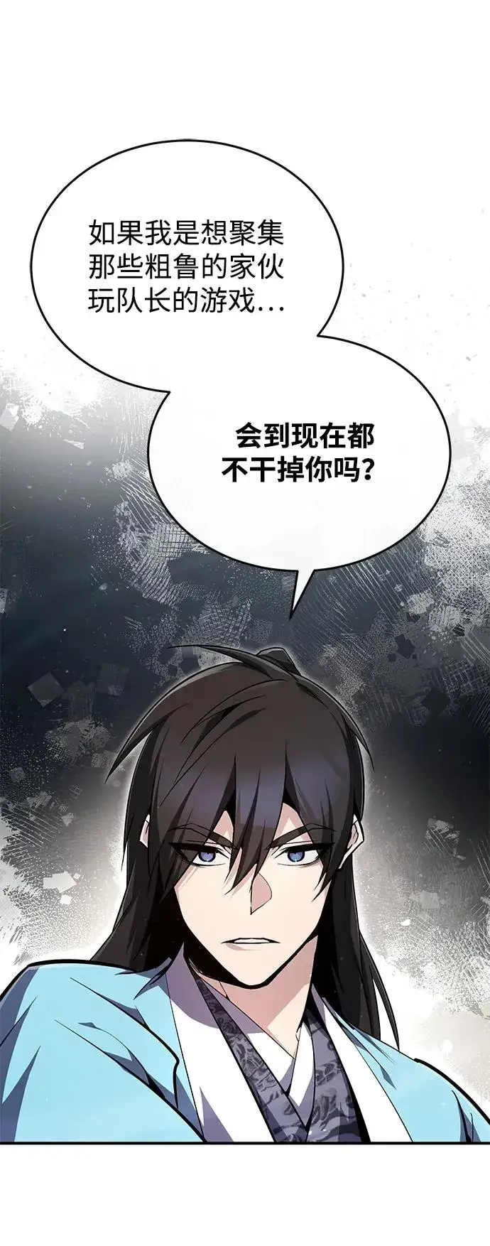 《绝世名师百师父》[第64话] 更生门图36