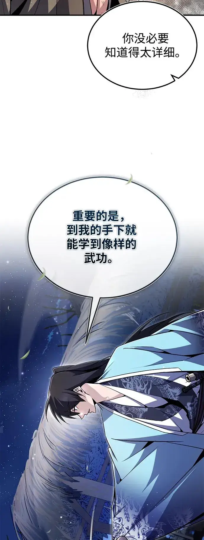 《绝世名师百师父》[第64话] 更生门图41