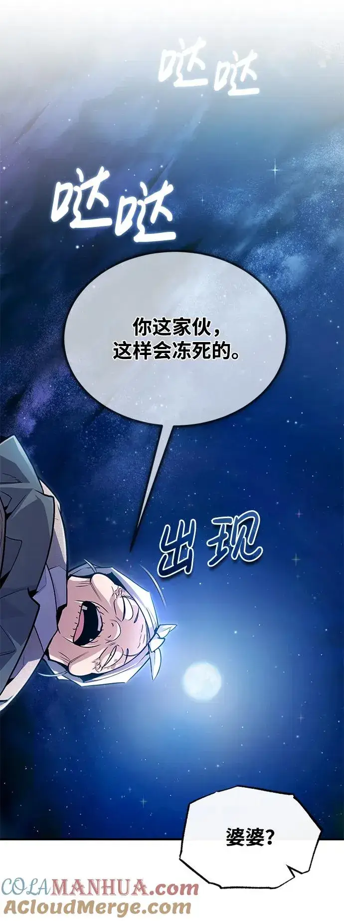 《绝世名师百师父》[第64话] 更生门图46