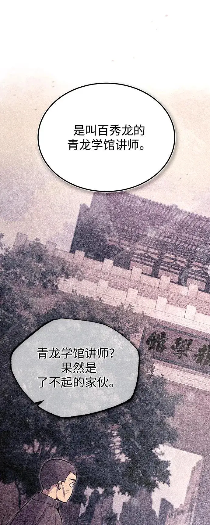 《绝世名师百师父》[第64话] 更生门图48
