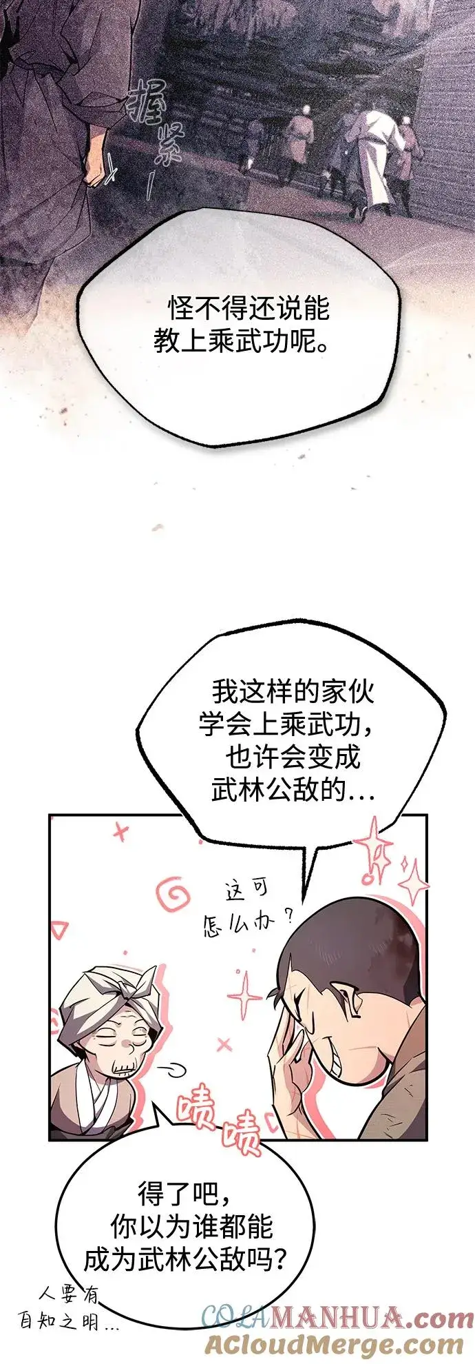 《绝世名师百师父》[第64话] 更生门图49