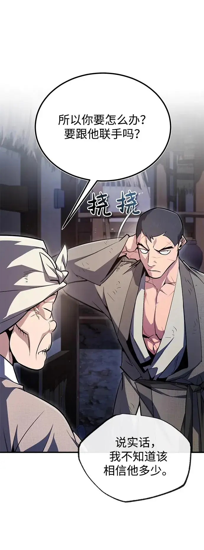 《绝世名师百师父》[第64话] 更生门图50
