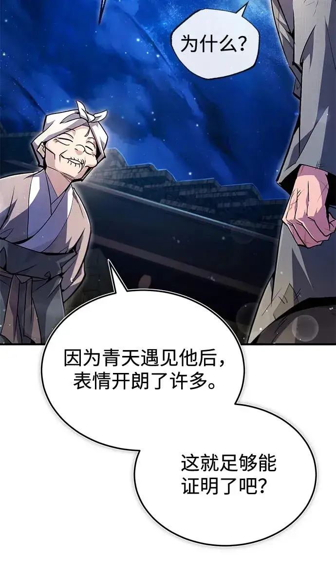 《绝世名师百师父》[第64话] 更生门图53