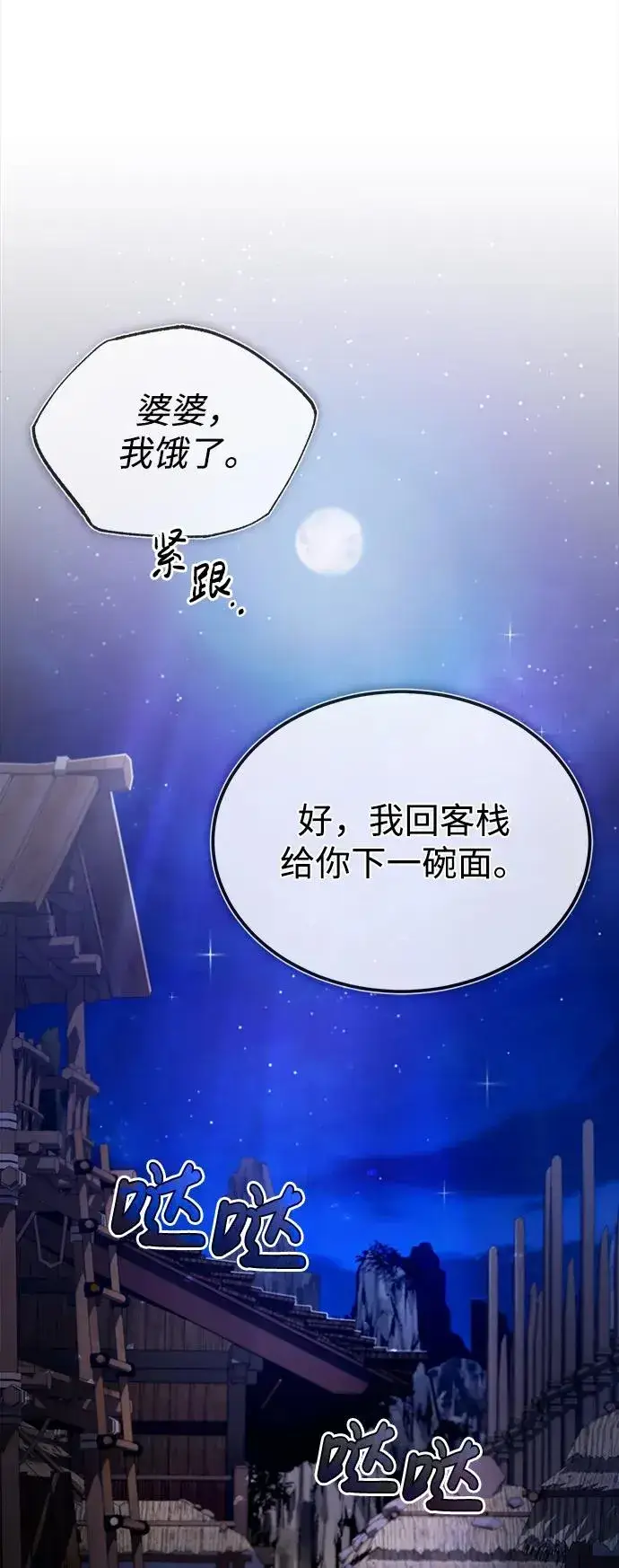 《绝世名师百师父》[第64话] 更生门图54