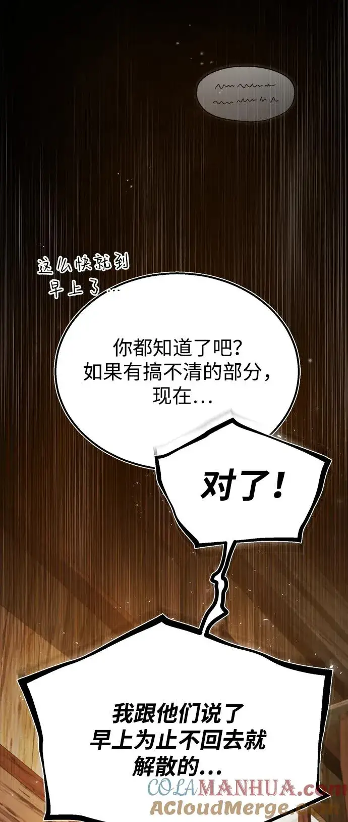 《绝世名师百师父》[第64话] 更生门图58