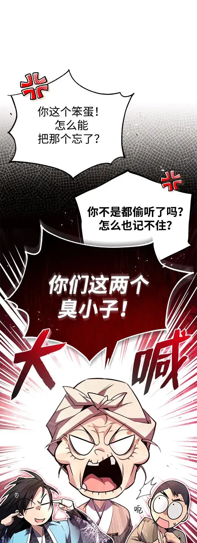 《绝世名师百师父》[第64话] 更生门图60