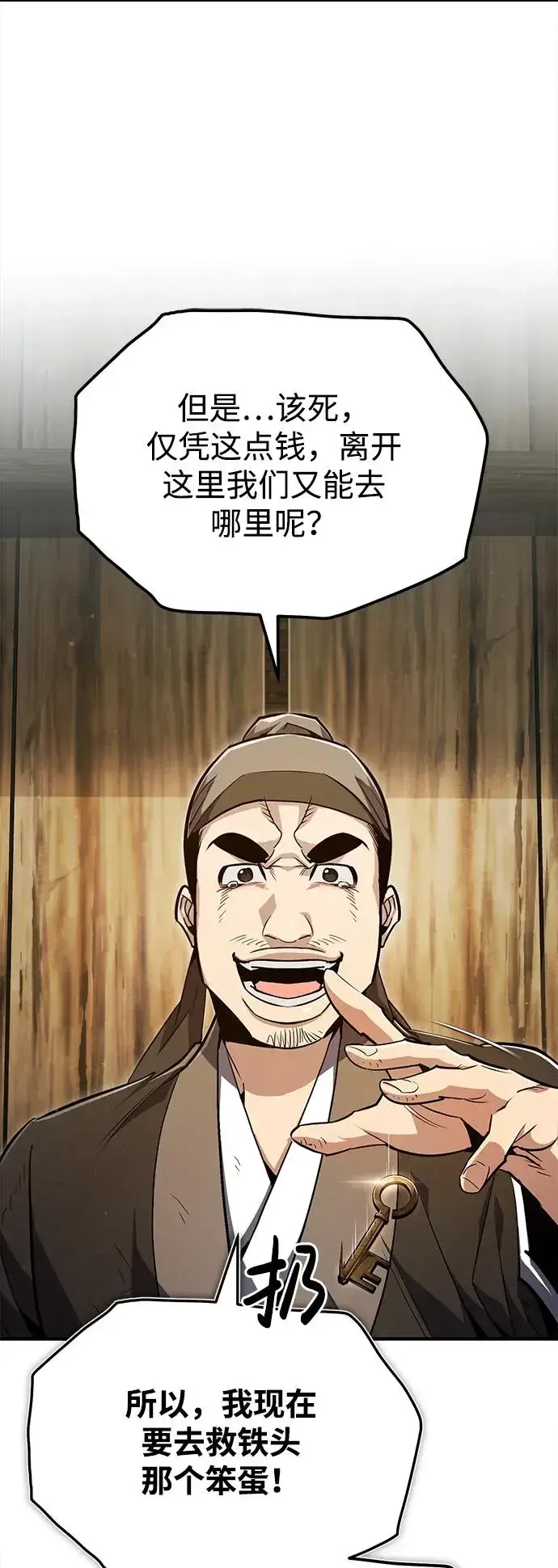 《绝世名师百师父》[第64话] 更生门图63
