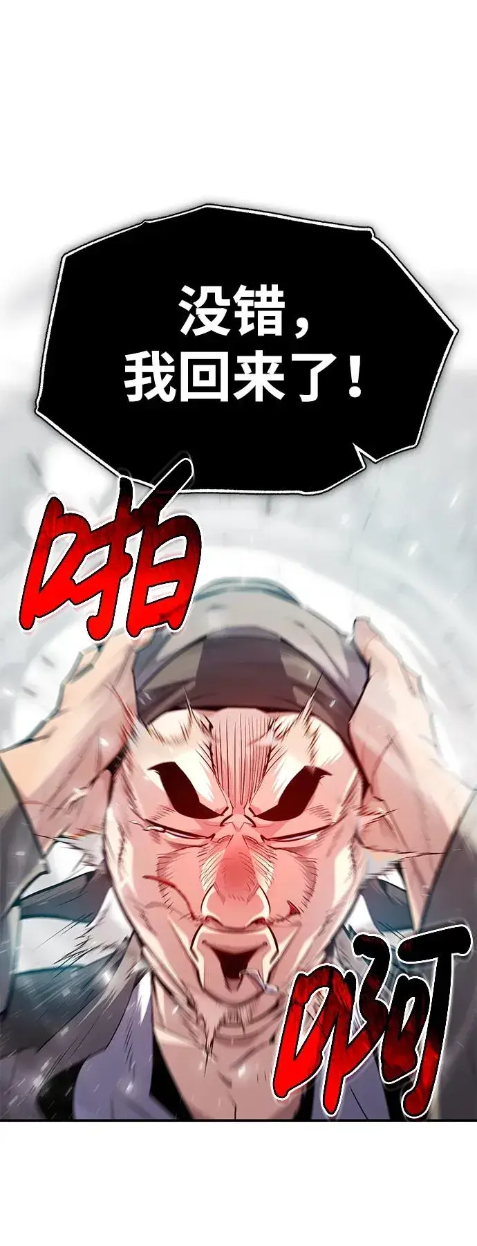 《绝世名师百师父》[第64话] 更生门图69