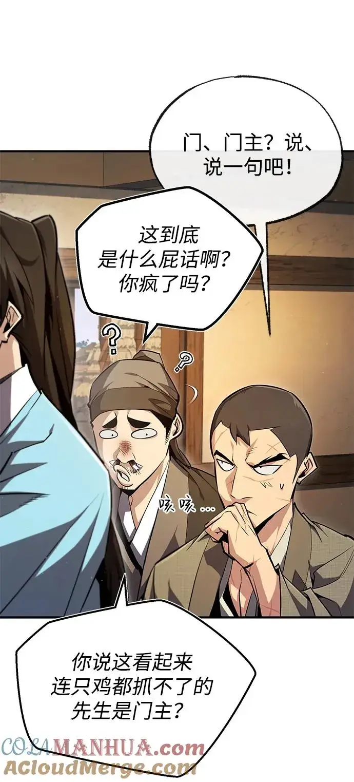 《绝世名师百师父》[第64话] 更生门图73