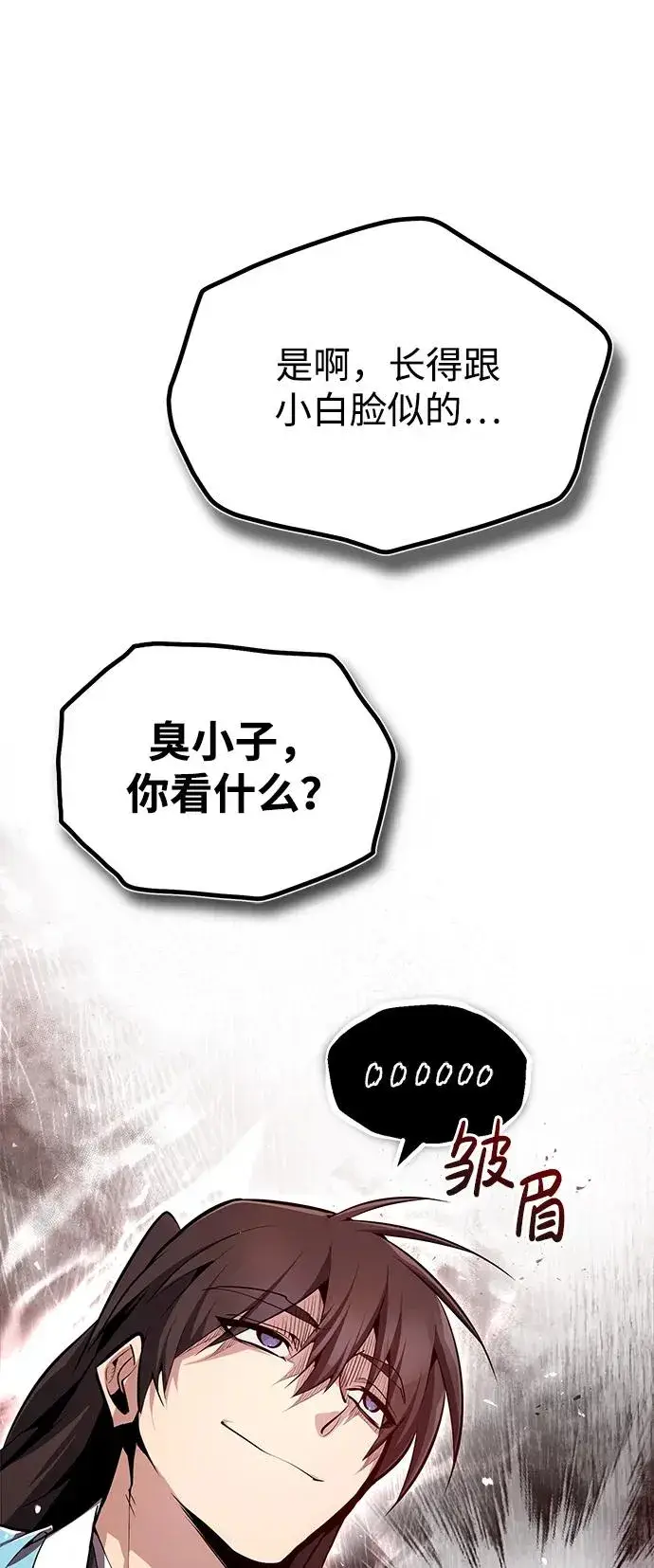 《绝世名师百师父》[第64话] 更生门图74