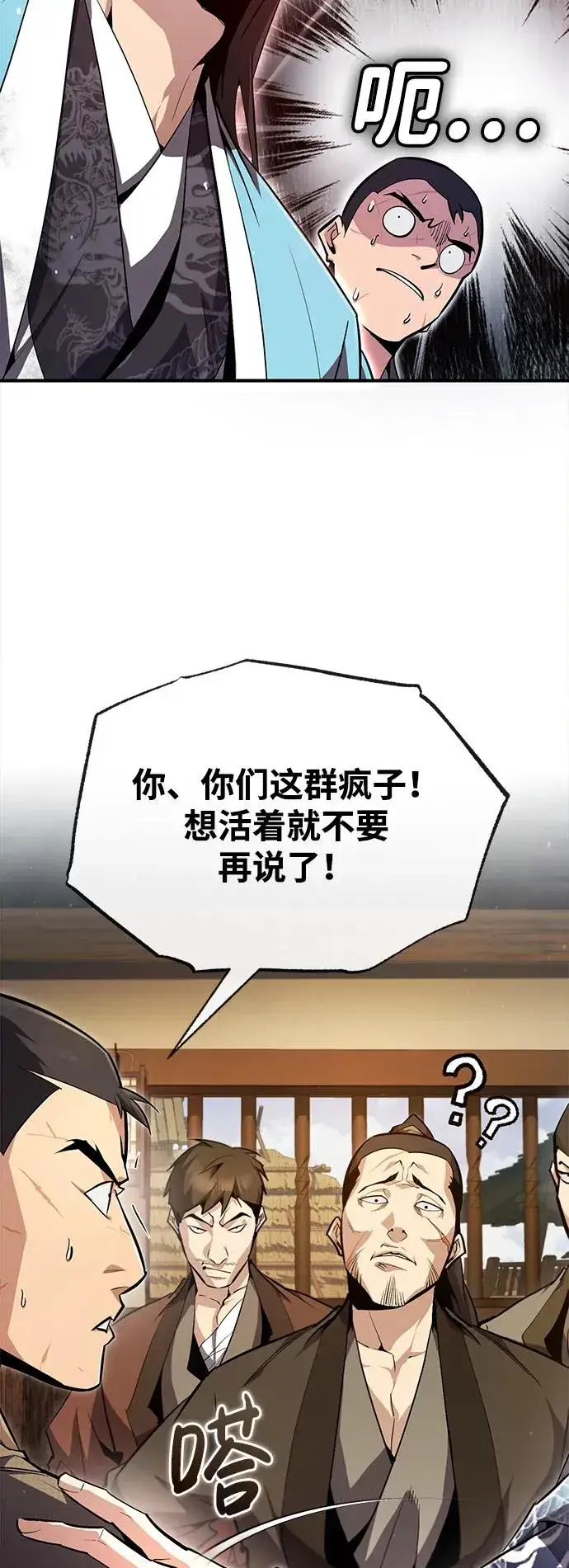 《绝世名师百师父》[第64话] 更生门图75