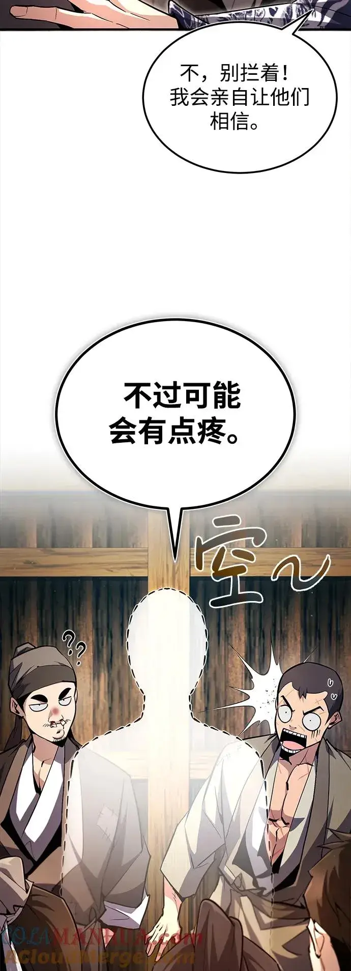 《绝世名师百师父》[第64话] 更生门图76