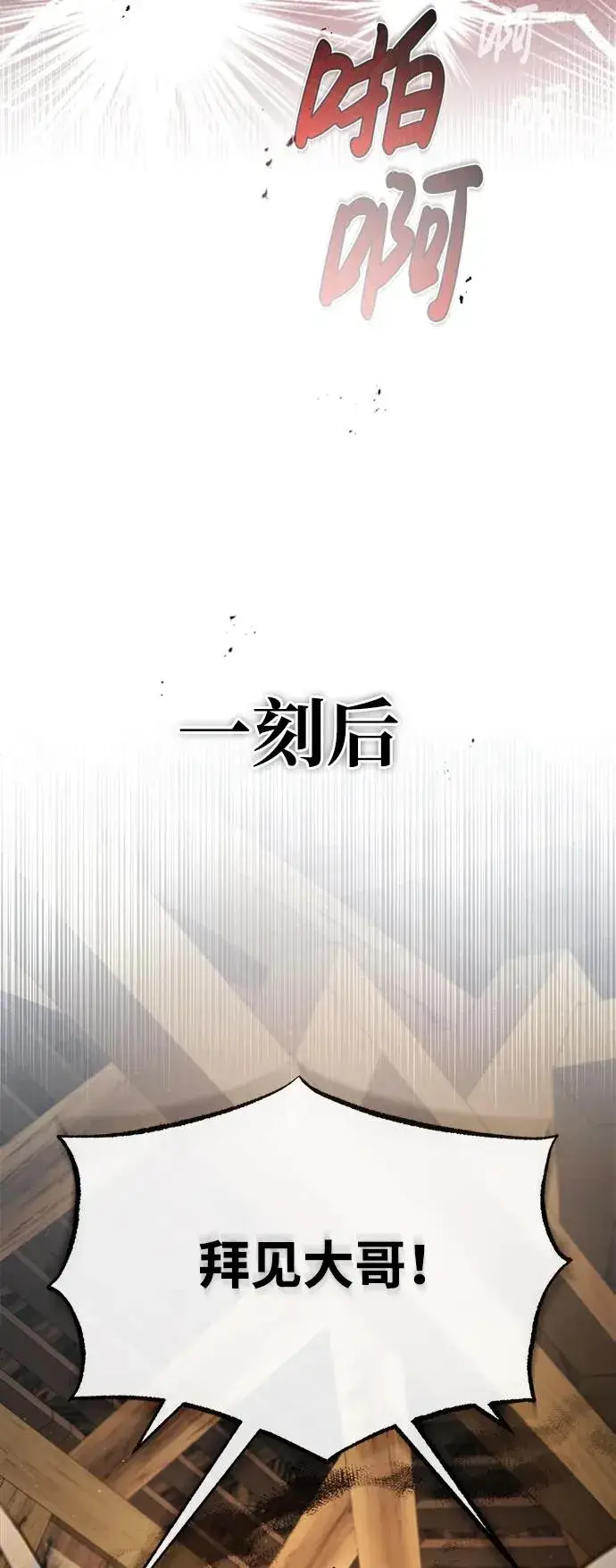 《绝世名师百师父》[第64话] 更生门图78