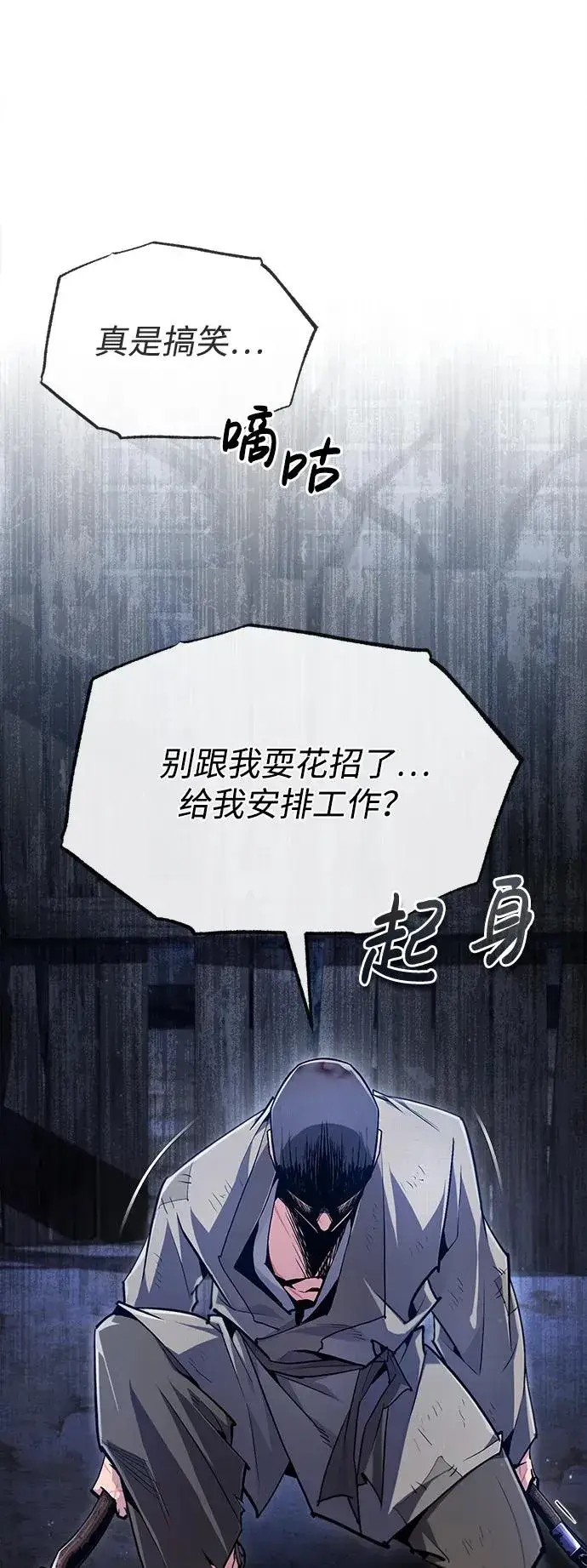 《绝世名师百师父》[第64话] 更生门图8