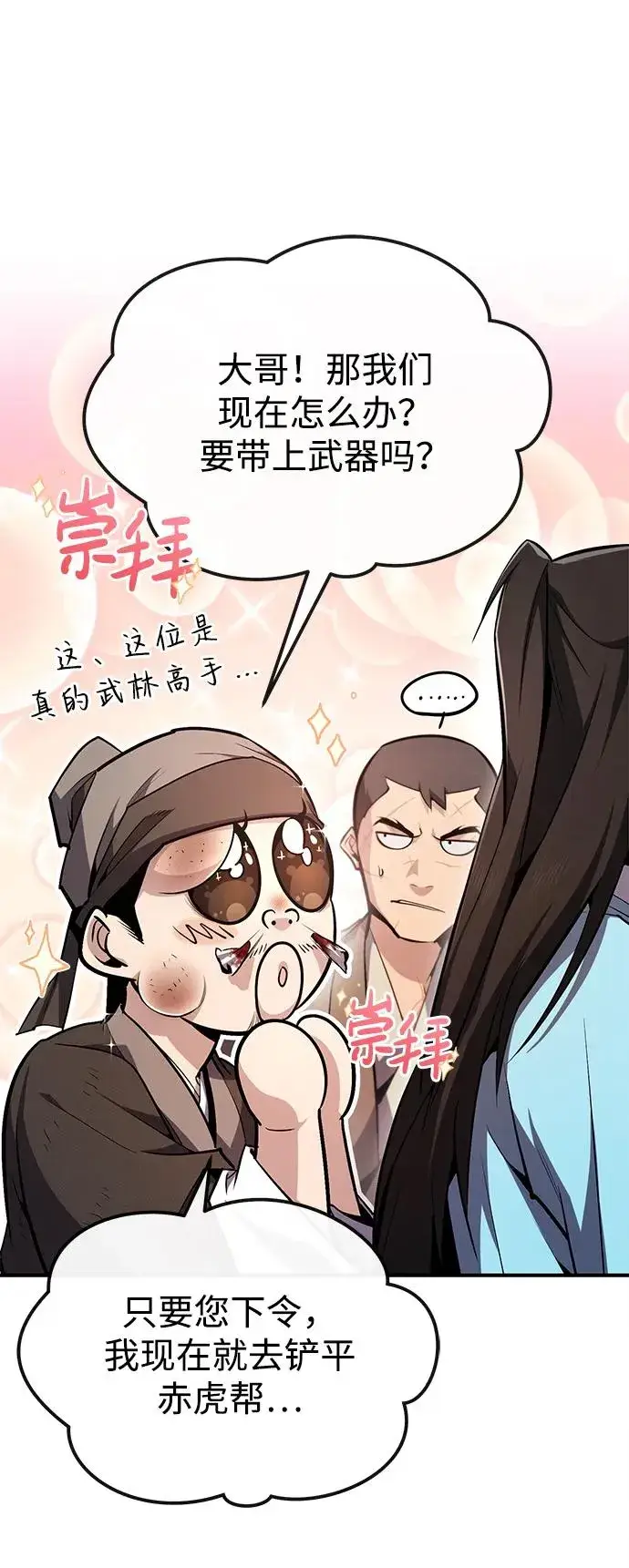 《绝世名师百师父》[第64话] 更生门图80