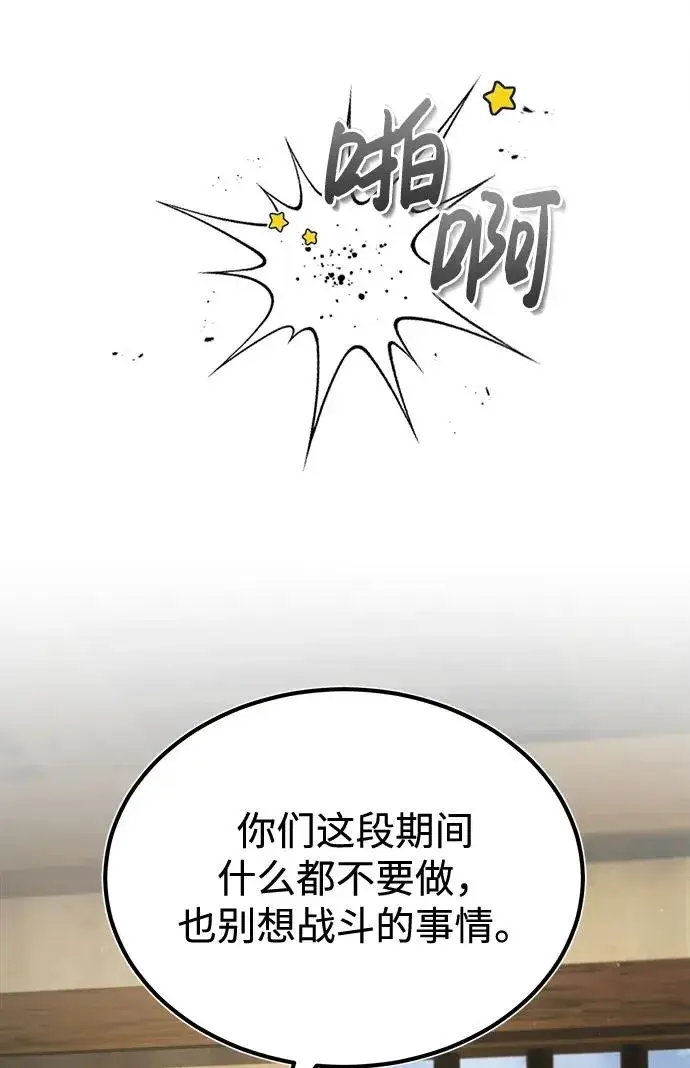 《绝世名师百师父》[第64话] 更生门图81