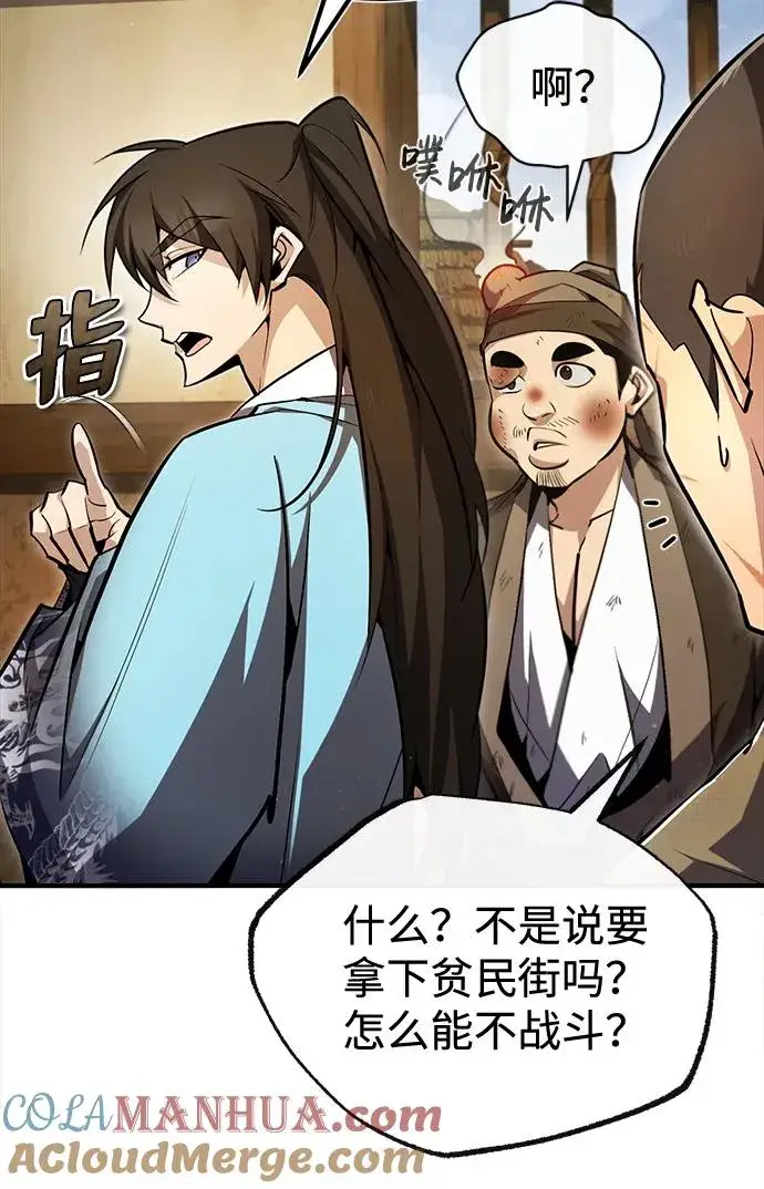 《绝世名师百师父》[第64话] 更生门图82