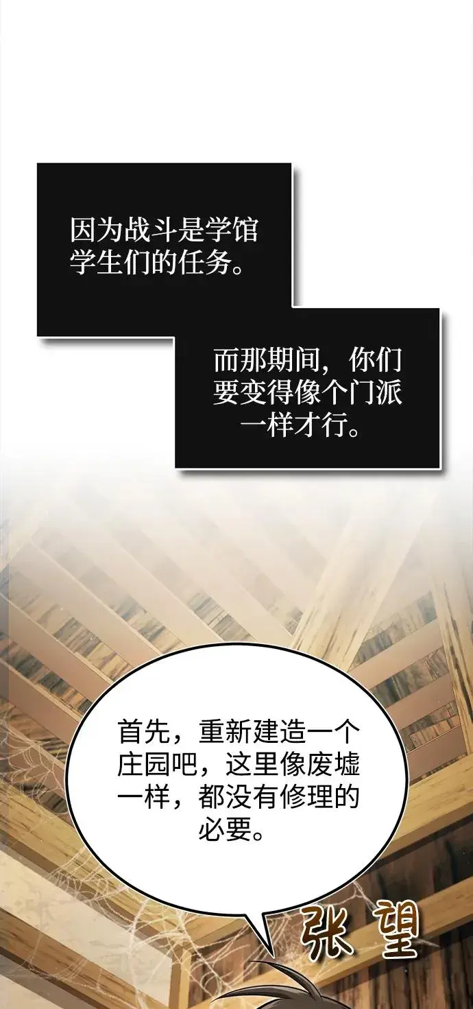 《绝世名师百师父》[第64话] 更生门图83
