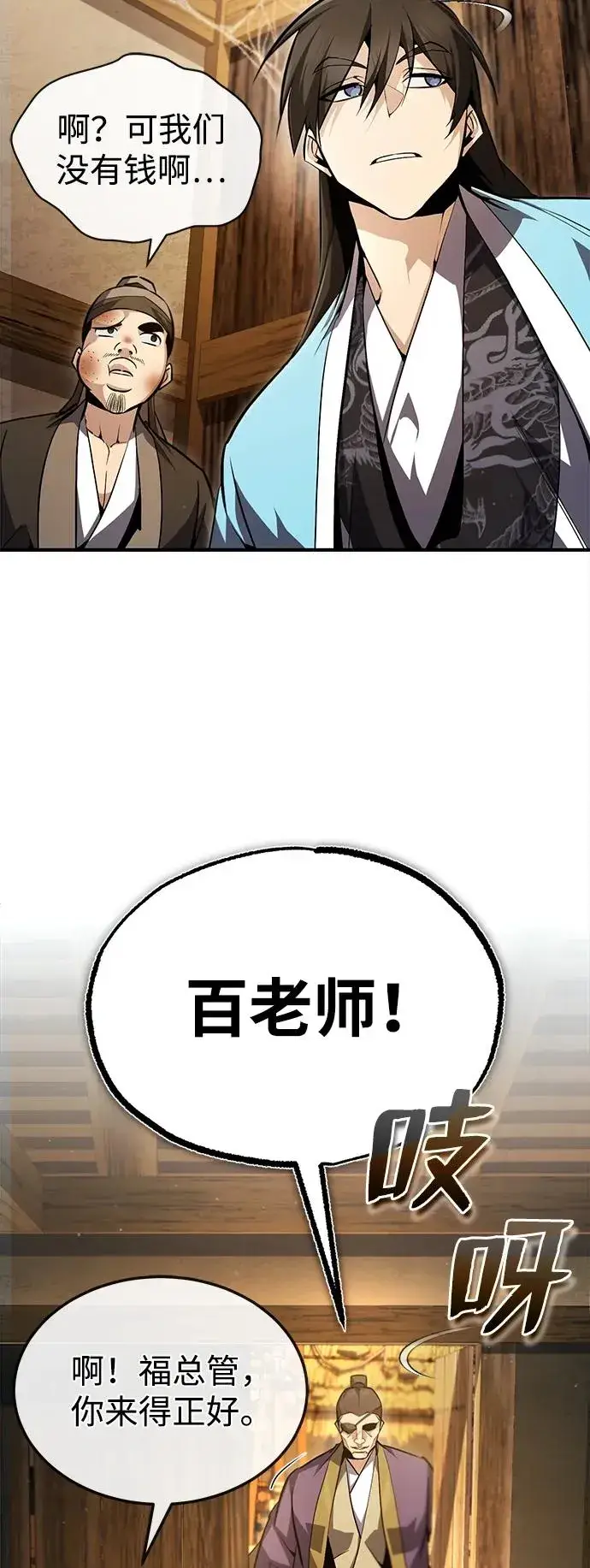 《绝世名师百师父》[第64话] 更生门图84