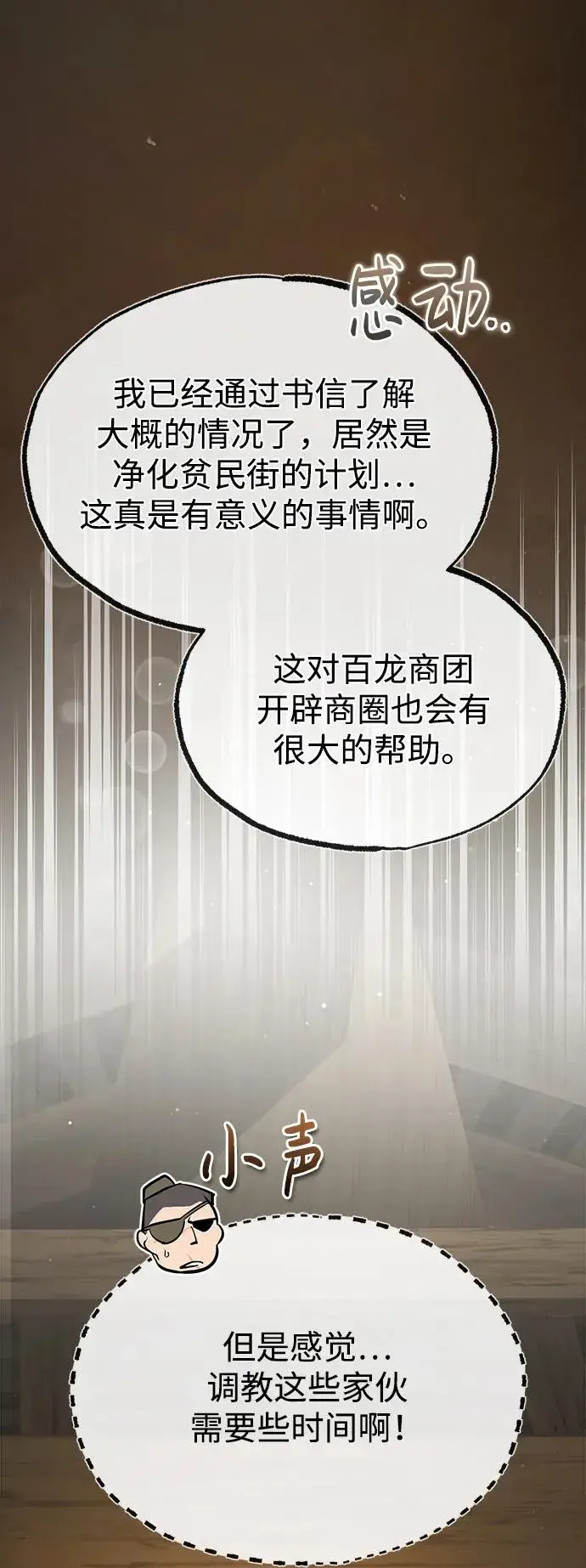 《绝世名师百师父》[第64话] 更生门图86