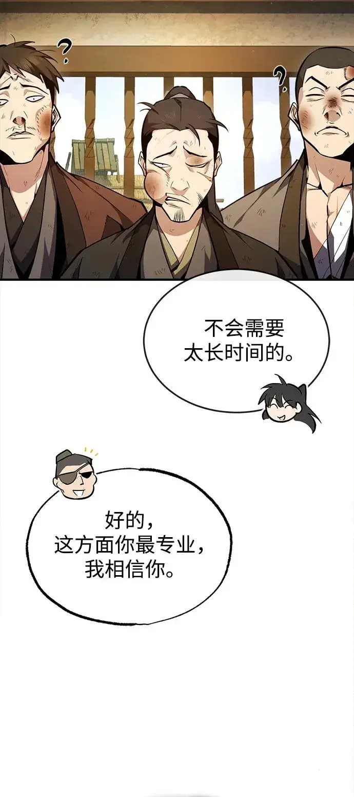 《绝世名师百师父》[第64话] 更生门图87