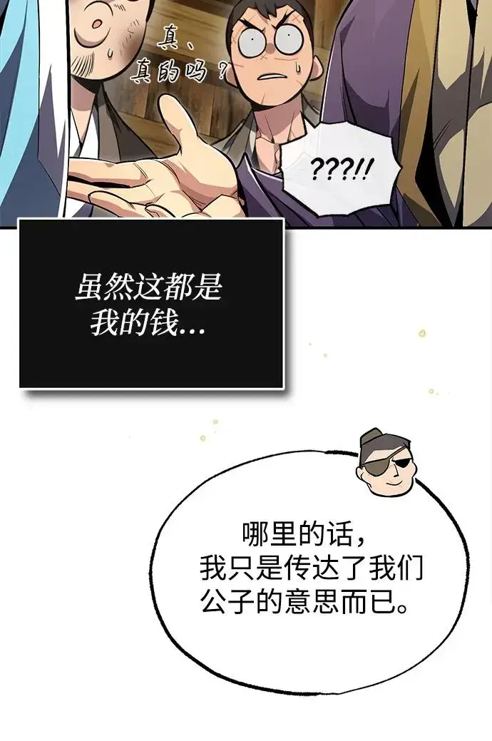 《绝世名师百师父》[第64话] 更生门图89