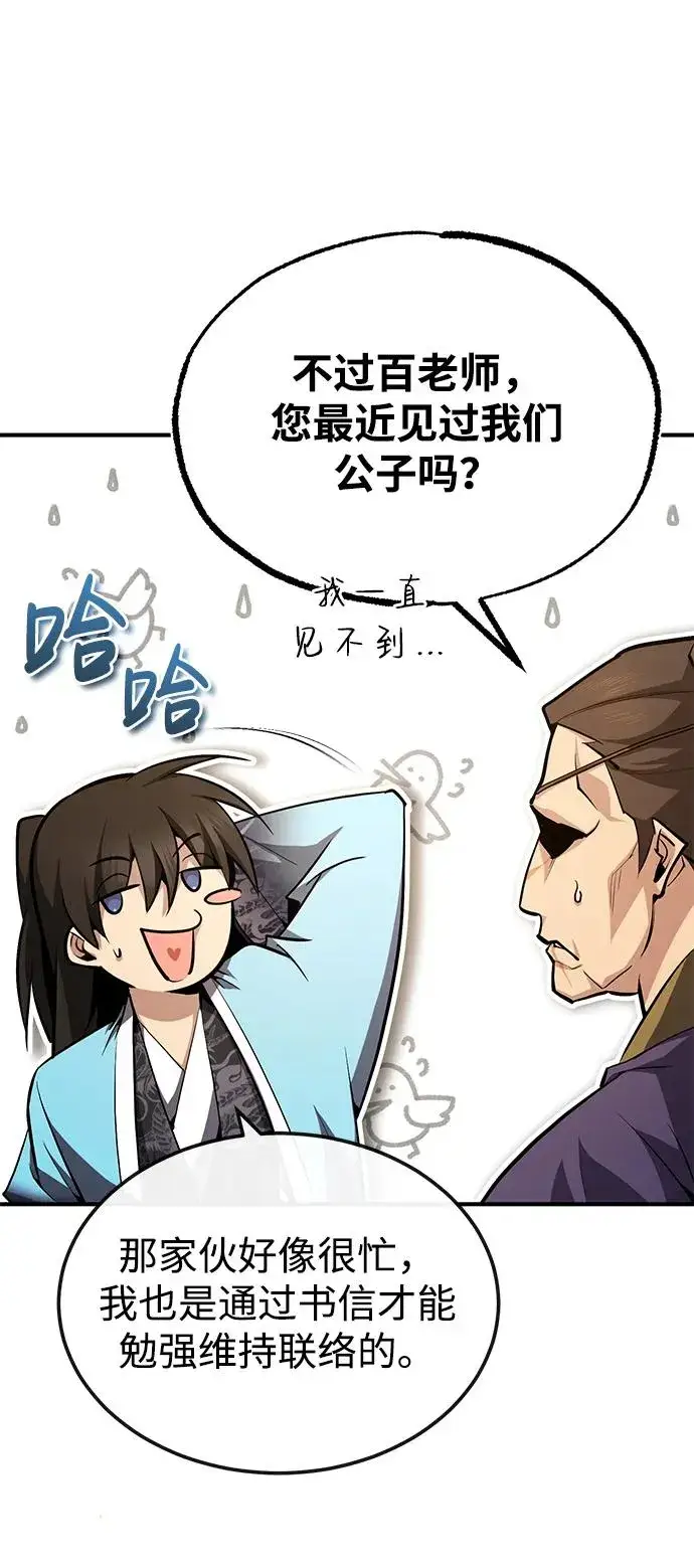 《绝世名师百师父》[第64话] 更生门图90