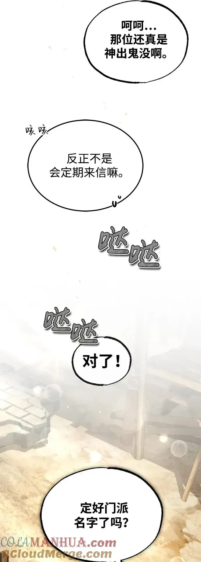 《绝世名师百师父》[第64话] 更生门图91